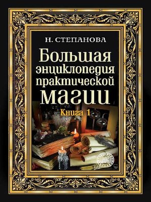 Магика все книги и их место